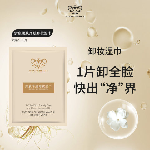 【冬姐专享】双盒-梦泉柔肤净肌卸妆湿巾