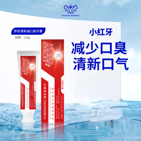 【冬姐专享】梦泉清新减口臭牙膏（小红牙）