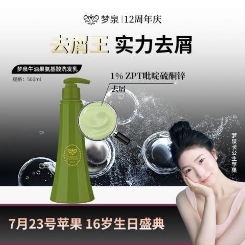 【冬姐专享】梦泉牛油果氨基酸洗发乳