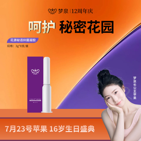 【冬姐专享】花源秘语抑菌凝胶