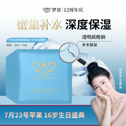 （7盒70片）【冬姐专享】梦泉透明质酸钠补水保湿面膜（玻尿酸面膜）-每周三宠粉日