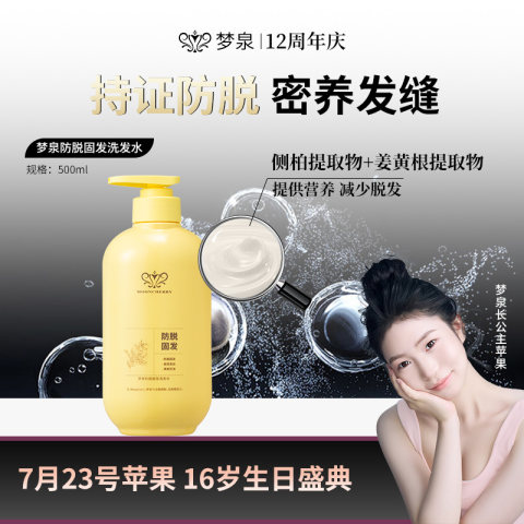 梦泉防脱洗发水-每周三宠粉日