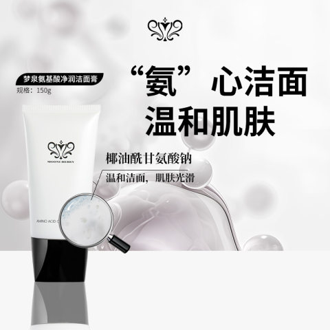 【直播专享】梦泉黑天鹅氨基酸净润洁面膏