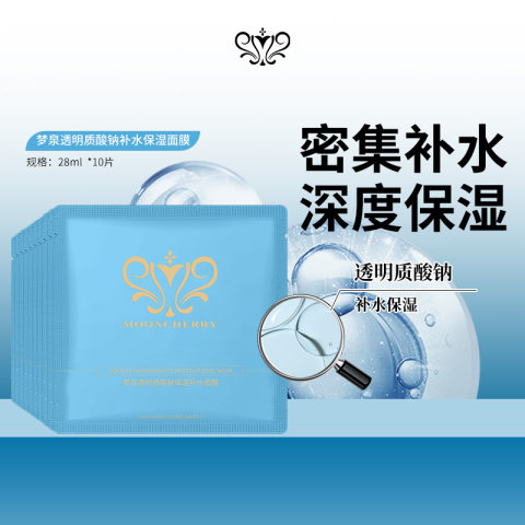 【直播专享】（2盒）梦泉透明质酸钠补水保湿面膜（玻尿酸面膜）
