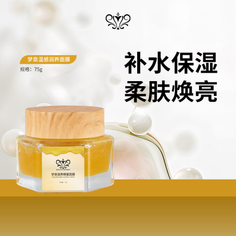 【直播专享】梦泉温感润养面膜（桑拿热膜）（蜂蜜面膜）