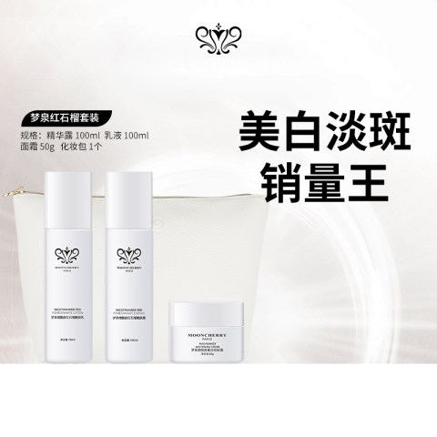 【直播专享】梦泉小白瓶烟酰胺红石榴套盒（小白瓶）