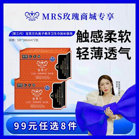 【99元任选8件】宝芙兰卫生巾（超长夜用）*2包