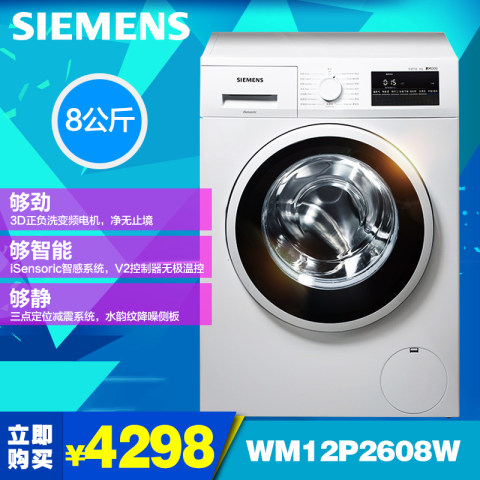 SIEMENS/西门子 XQG80-WM12P2608W 8KG变频滚筒 强柔动力洗衣机