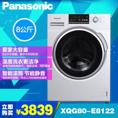 Panasonic/松下 XQG80-E8122 8公斤大容量全自动滚筒洗衣机 家用