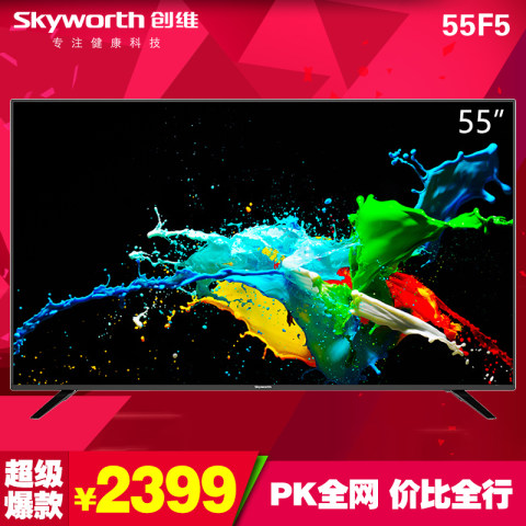Skyworth/创维 55F5 55英寸12核4K超高清HDR人工智能互联网电视机
