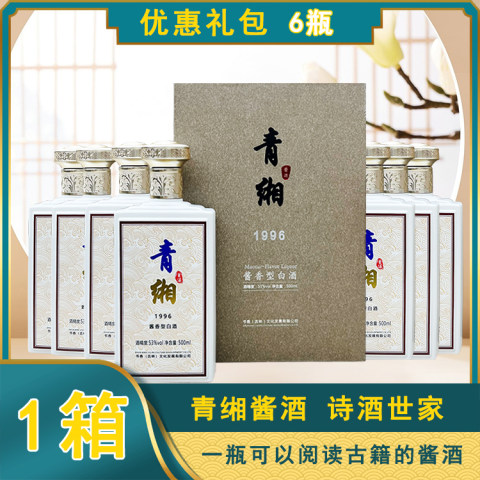 宁夏新年专卖 青缃酱酒53度 诗酒世家珍藏版 贵州酱香型白酒高梁自酿纯粮食原浆