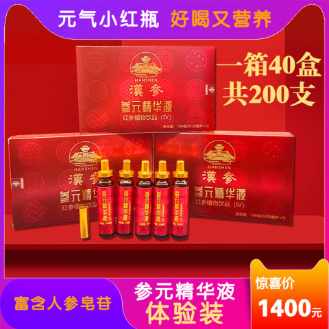 宁夏专卖 参元精华液体验装 汉参健康品质生活礼品汉参皂苷延寿抗增白净含量：100毫升（20毫升x5瓶）