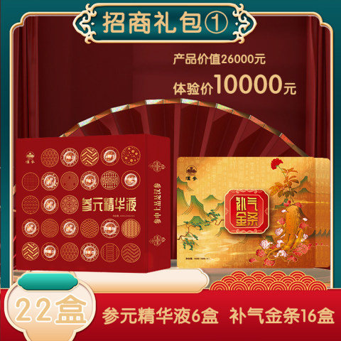 汉参体育专卖店招商大礼包①（补气金条16盒＋参元精华液6盒）