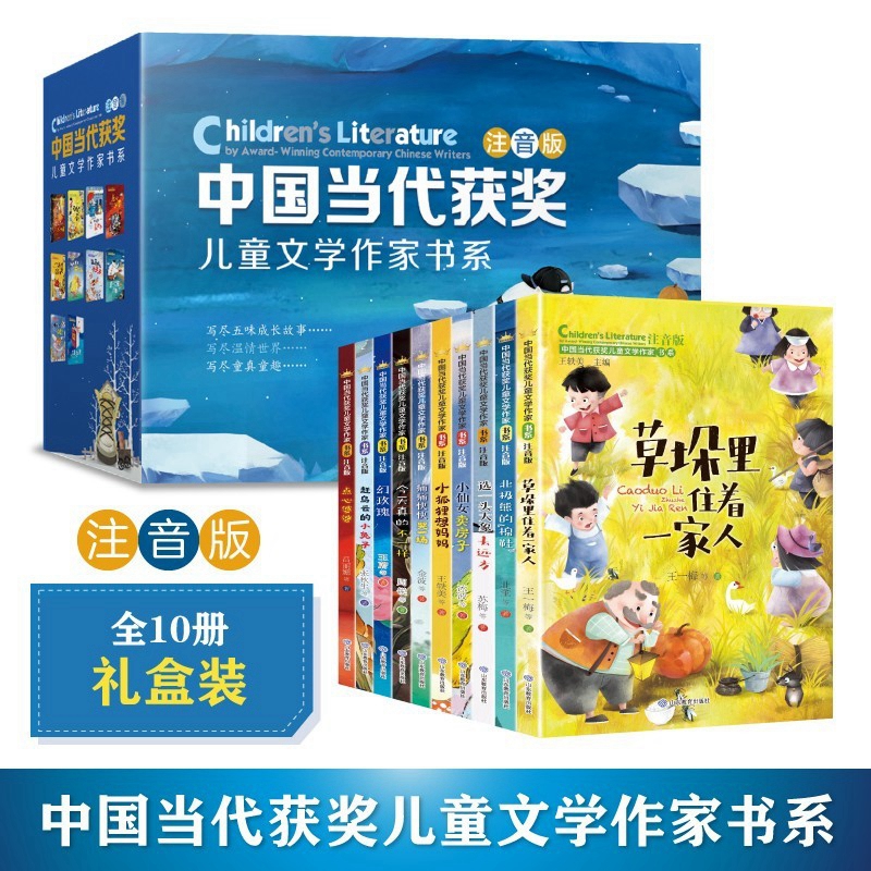 畅阅公益赠书：《中国当代获奖儿童文学作家》 10册盒装